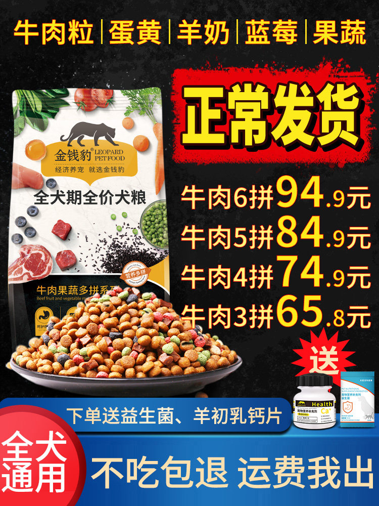 拘粮狍粮狗粮通用型40斤装金毛泰迪拉布拉多哈士奇马犬粮20大型幼