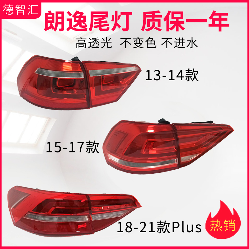 Áp dụng cho 08-- đèn phanh phía sau đèn hậu lắp ráp đèn pha vỏ đèn bóng 20 năm sau khi model Volkswagen Lavida