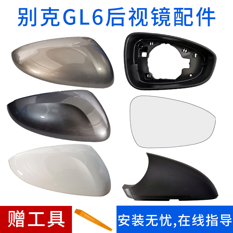 别克gl6反光倒车镜壳倒车镜壳