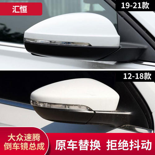 速腾原厂倒车镜后视镜反光镜