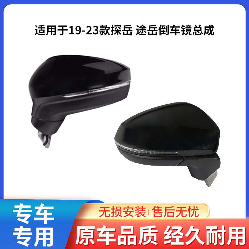 探岳探岳倒车镜反光镜