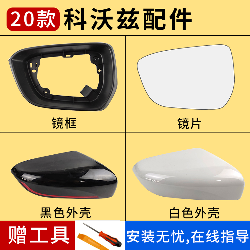 phần nhà ở cowarts 20 sau gương 20 Chevy mới nhà ở phía gương của cowarts gương nhà ở