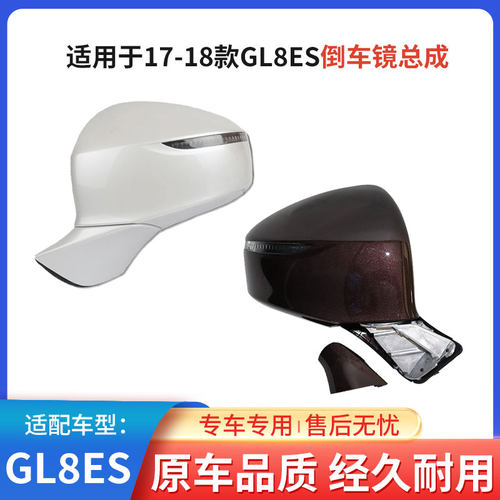 适用于GL8ES28T倒车镜反光镜总成
