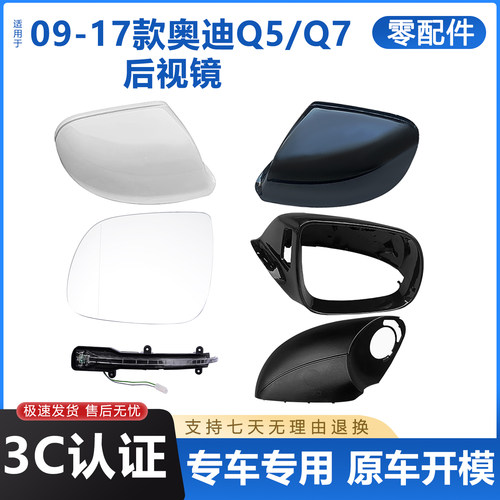 Q5Q7倒车镜壳后视镜片反光镜灯