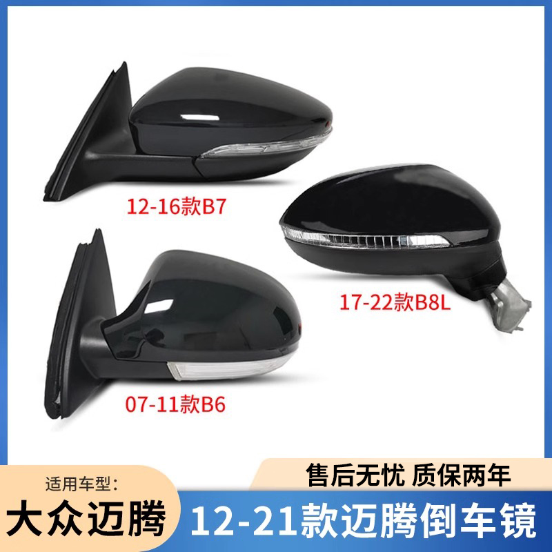 迈腾B7B8反光镜倒车镜后视镜