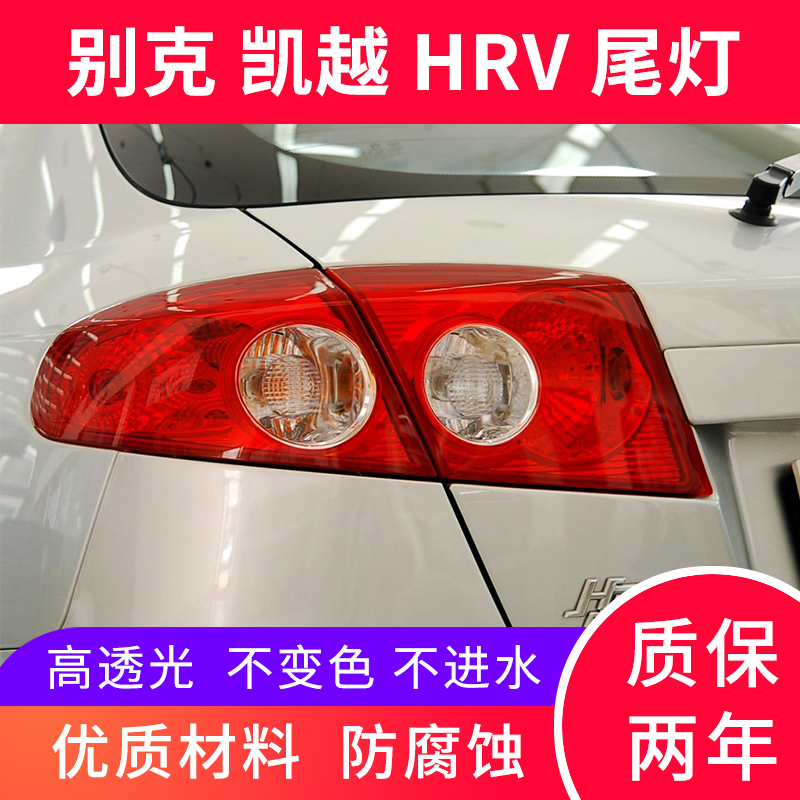 Sau khi phù hợp Buick Excelle HRV HRV hatchback đèn hậu lắp ráp trong vòng một bên ngoài đèn hậu đèn đuôi lắp ráp