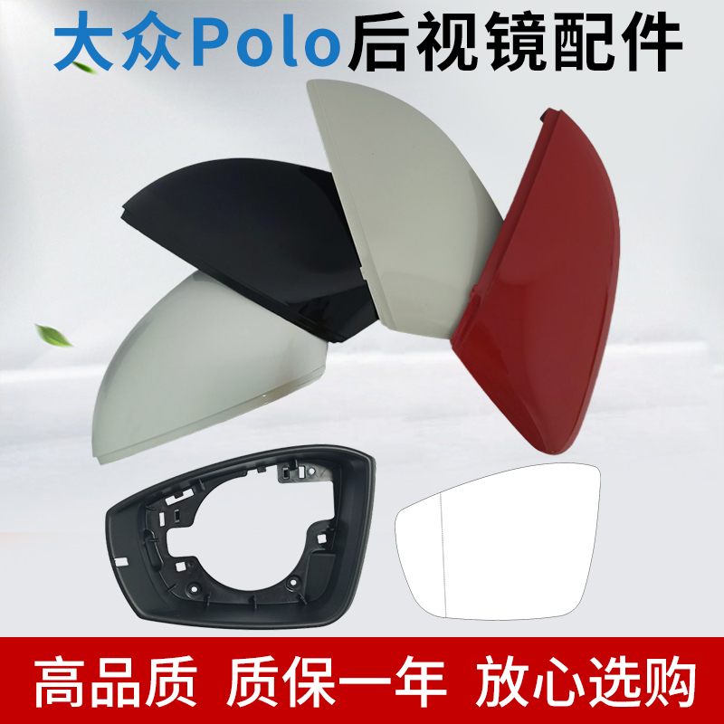 适用大众POLOPLUS倒车镜外壳 14-21款波罗反光镜外壳POLO后