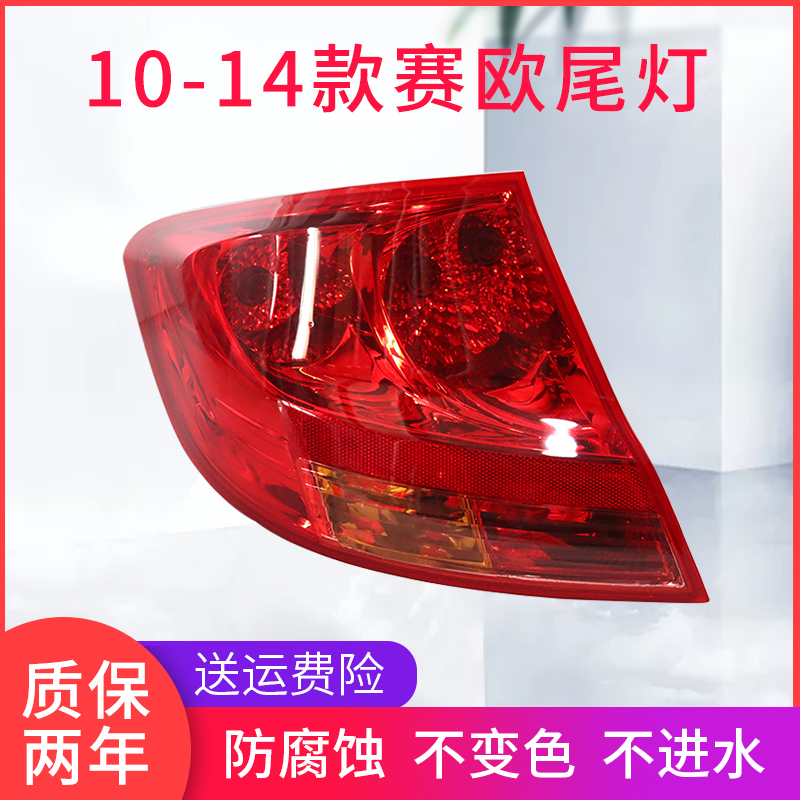 Sail phía sau đèn khoang 3 là phù hợp với đèn hậu lắp ráp Sail Chevrolet Sail 2 thế hệ sau đèn phanh