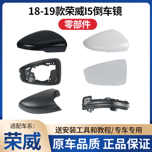 i5倒车镜壳后视镜片I6反光镜转向灯镜框后壳 Ei5 适用荣威18 19款