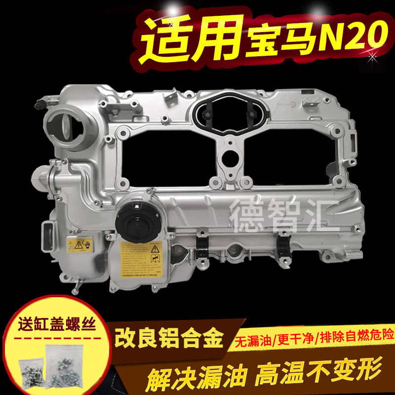 N52N20N46740铝合金气门室盖