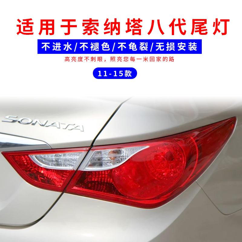 11-13 áp dụng sau khi thế hệ thứ 8 Hyundai Sonata Sonata Tám đèn hậu lắp ráp đèn phía sau đèn phanh bóng râm