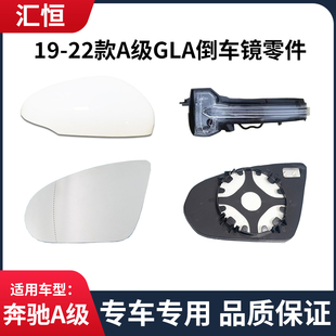 适配19-22款奔驰A180 A200倒车镜外壳GLA后视镜片反光镜框转向灯