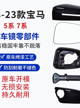 适配宝马5系530li倒车镜外壳7系730 740后视镜片反光镜框转向灯盖