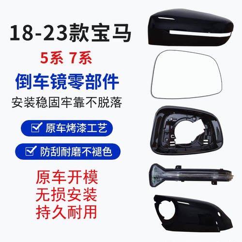 5系530li倒车镜7系转向灯镜片