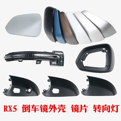 适用RX5反光镜片倒车镜后壳