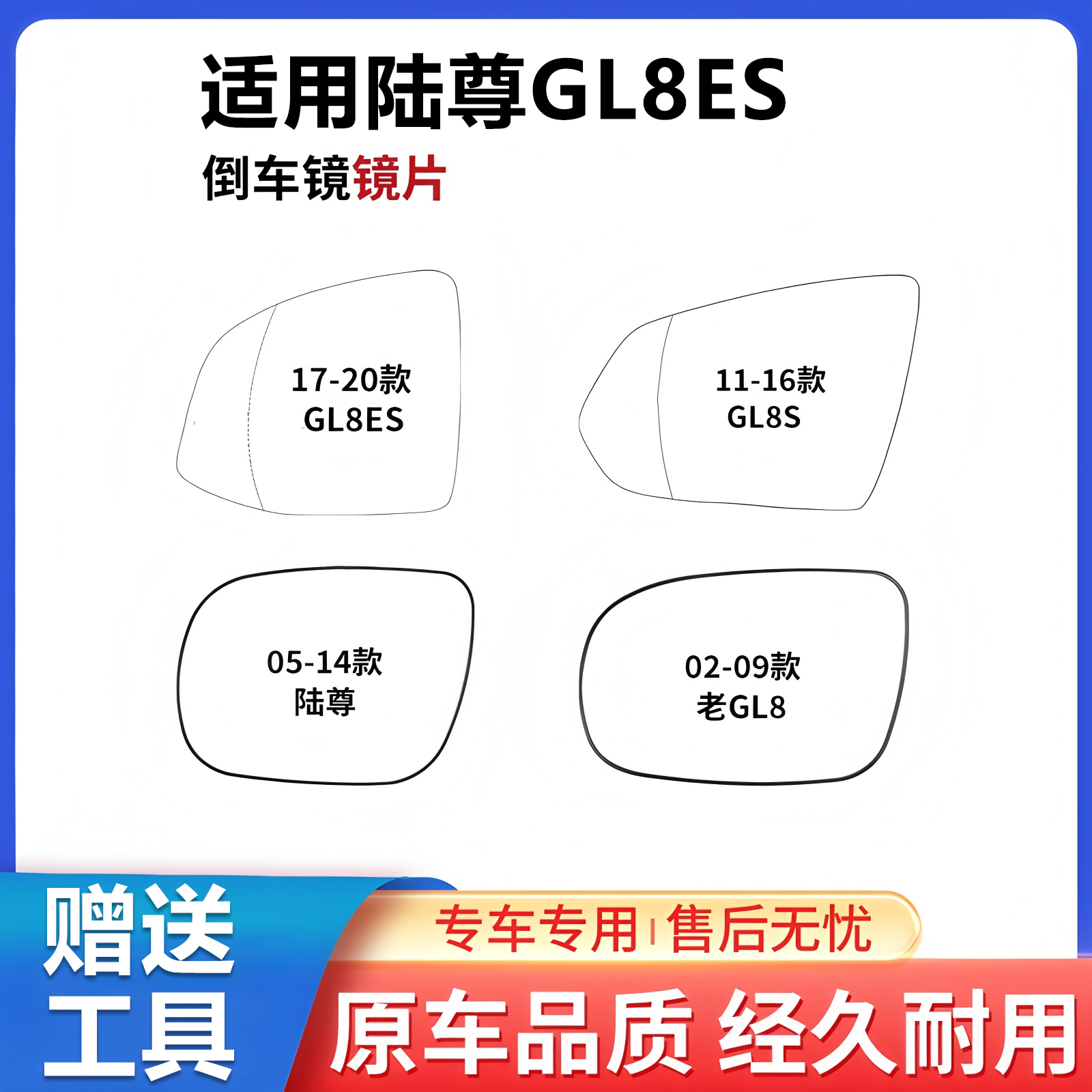 适用陆尊gl8es玻璃倒车镜片