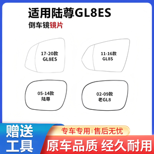 别克GL8陆尊倒车镜片GL8ES后视镜片GL8S玻璃 适用别克GL8反光镜片