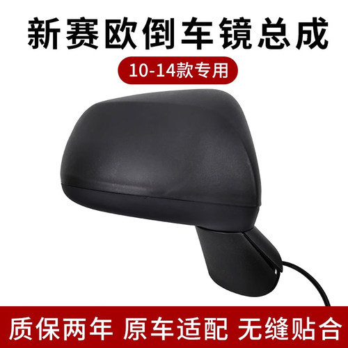赛欧后视镜雪佛兰原厂