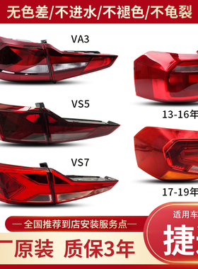 适用于13-23款大众捷达VA3 VS5 VS7原厂后尾灯 倒车转向灯罩大灯