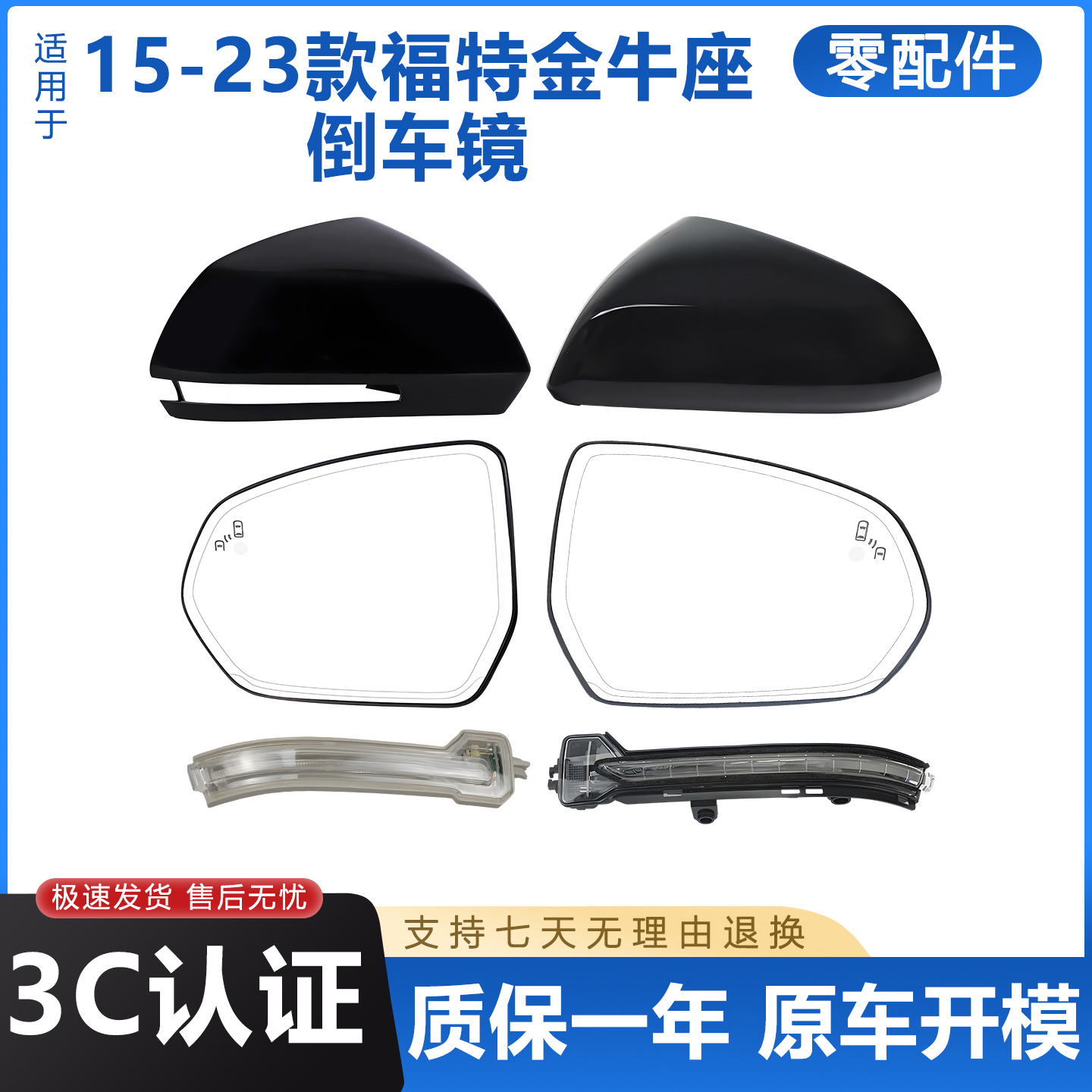 金牛座倒车镜壳后视镜灯反光镜框