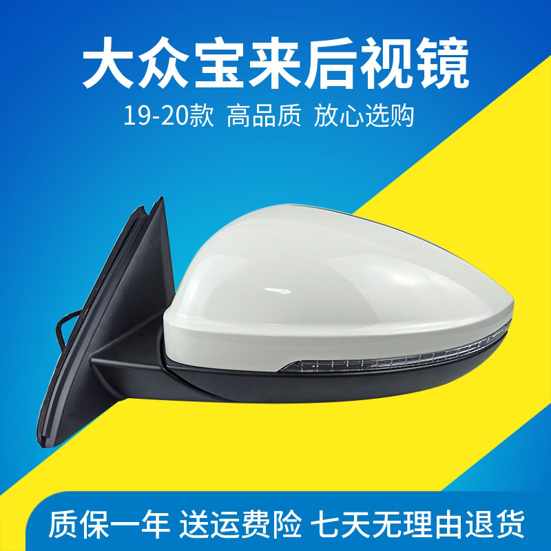 Volkswagen Bora Suteng gương phù hợp lắp ráp năm 1920 mô hình mới Bora bên gương chiếu hậu lắp ráp gương Suteng