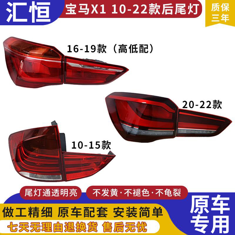 适用宝马X1尾灯总成 16-19 20-22款LED灯 刹车灯外壳 原厂后灯罩