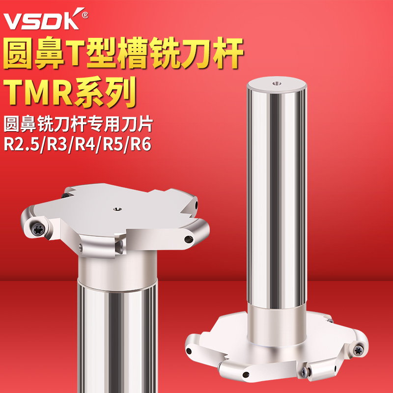 圆鼻T型槽铣刀杆TMR圆弧三面刃铣刀开 槽数控t型刀R2.5R3 R4 R5 R