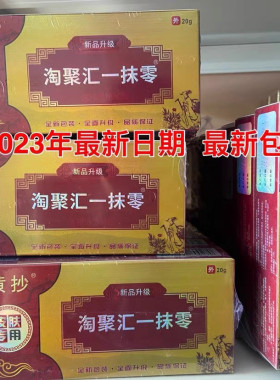 淘聚汇一抹零乳膏正品