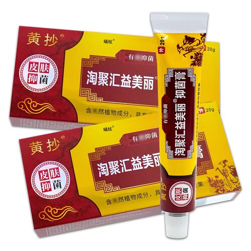 淘聚汇一抹零止痒皮肤病脚气乳膏