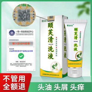 洗发水女洗头水正品 颐芙清洗剂去头屑止痒头上红疙瘩头皮瘙痒男士