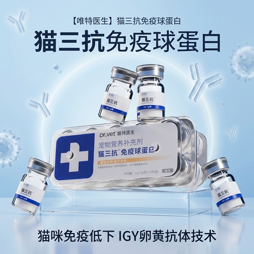 唯特医生猫三抗宠物营养补充剂