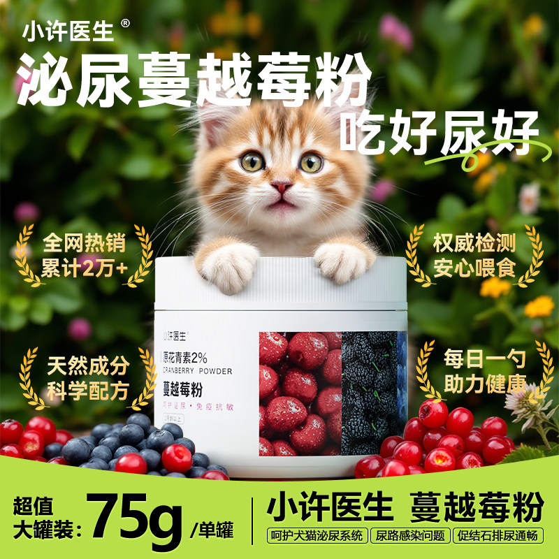 猫狗蔓越莓粉呵护泌尿系统健康图片