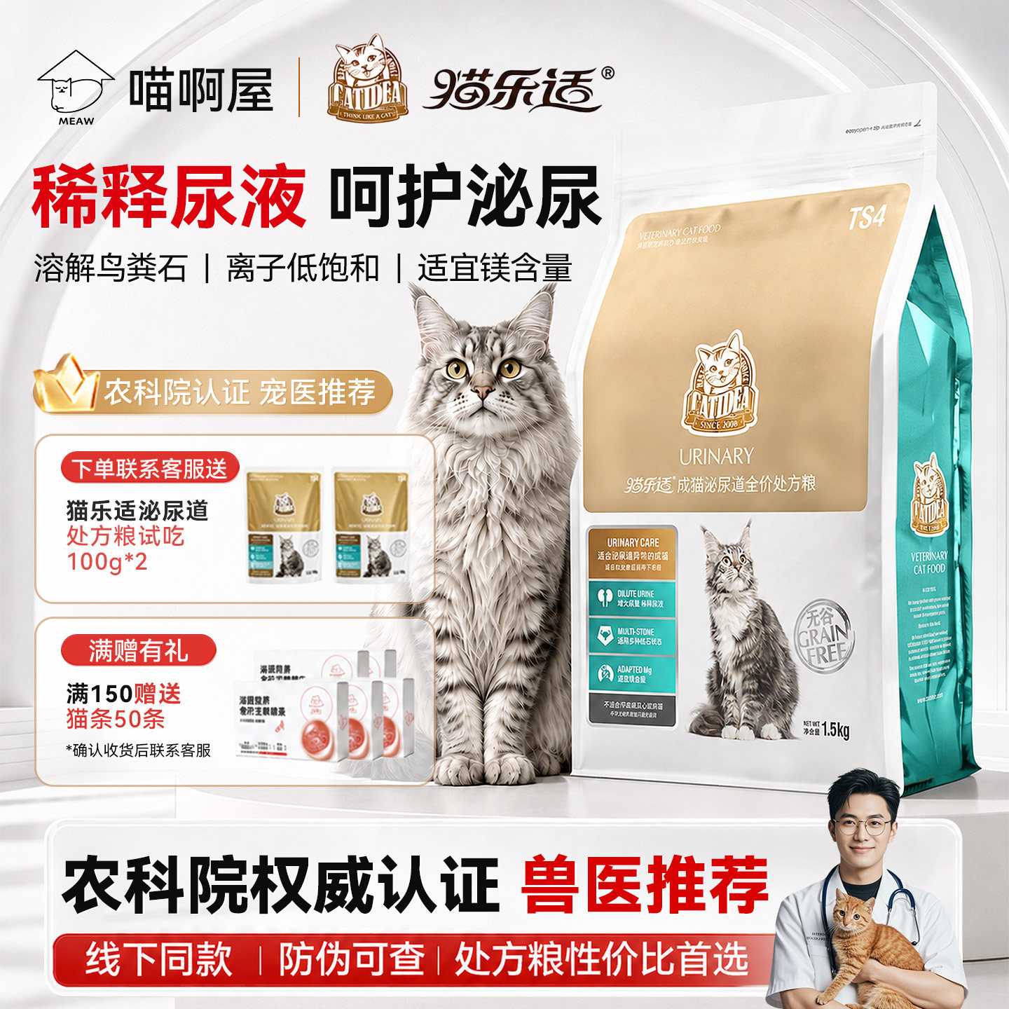 猫乐适泌尿处方粮猫粮TS4防尿闭图片