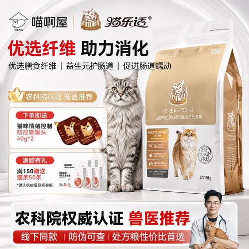 猫乐适优纤易消化处方猫粮肠蠕动