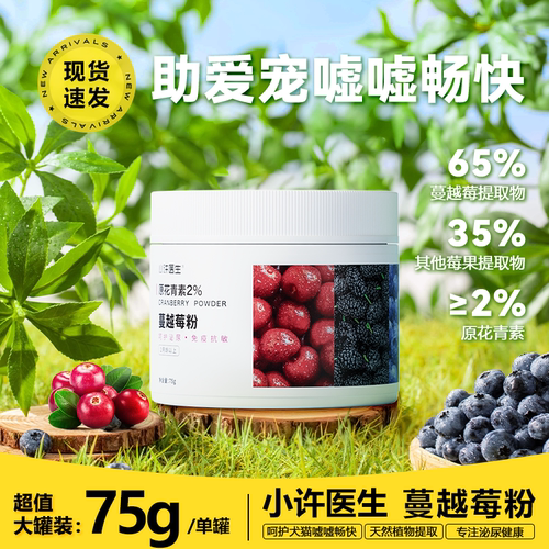 猫狗蔓越莓粉呵护宠物泌尿道健康