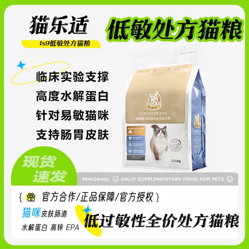 猫乐适猫咪低过敏处方粮肠胃皮肤