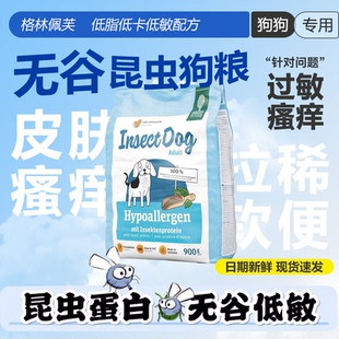 格林佩芙狗粮通用天然低敏粮昆虫蛋白无谷成犬粮