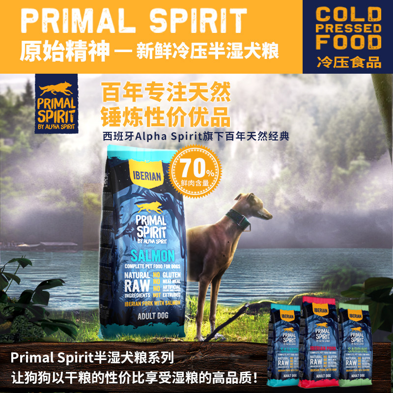 PRIMAL SPIRIT原始精神伊比利亚猪肉&amp;沙丁鱼&amp;三文鱼&amp;火腿半湿犬粮