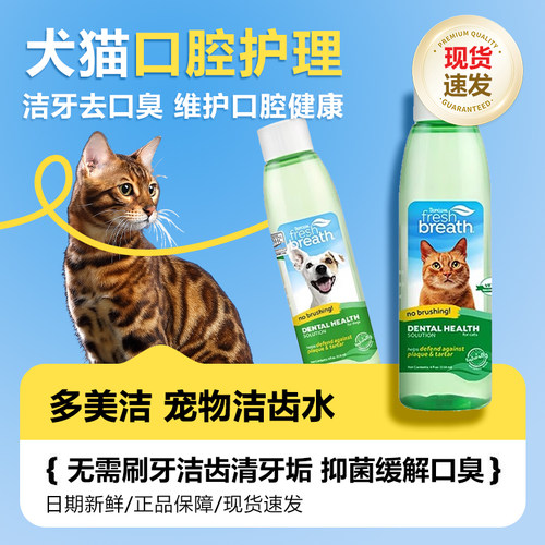 多美洁宠物洁齿水漱口水除口臭