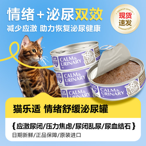 猫咪缓解应激尿闭泌尿处方罐头