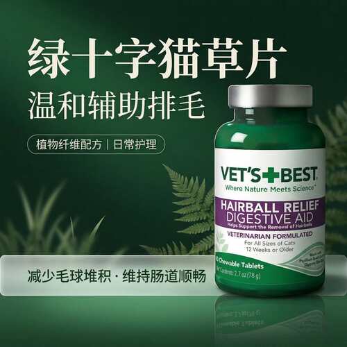 绿十字猫草片化毛排毛植物配方