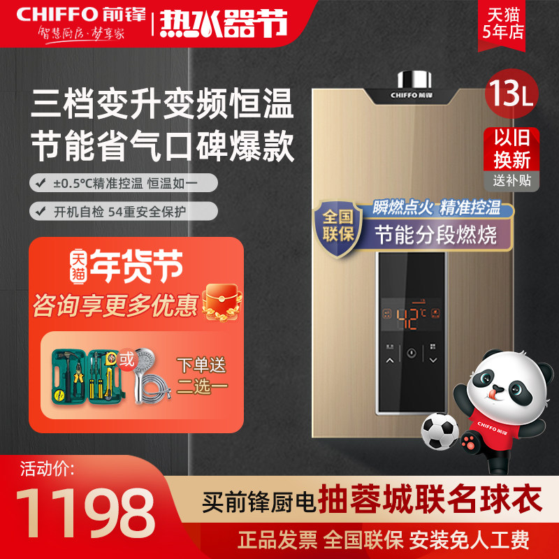 前锋JSQ25-XBD1燃气热水器13升天然气家用即热式智能恒温强排官网