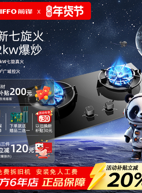 前锋七旋均火双灶猛火爆炒Q511-B 01 5.2kW大火力钢化玻璃天然气