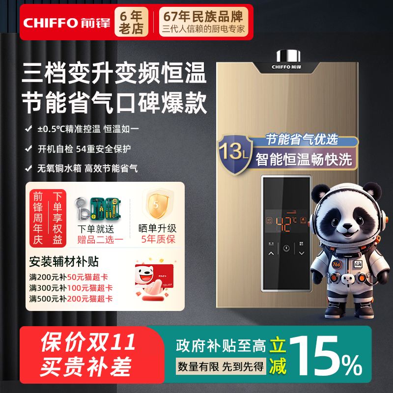 前锋三档变升智能恒温