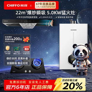 前锋抽油烟机燃气灶套餐烟机灶具组合ED276 烟灶热三件套 XAT1套装