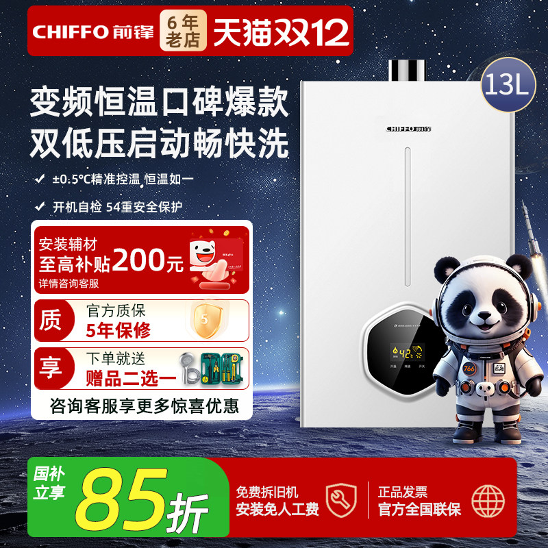 前锋智能恒温天燃气13升XAT1