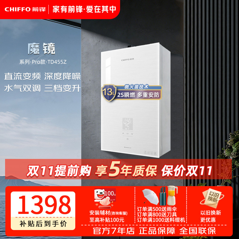前锋TD455Z直流变频水气双调13L