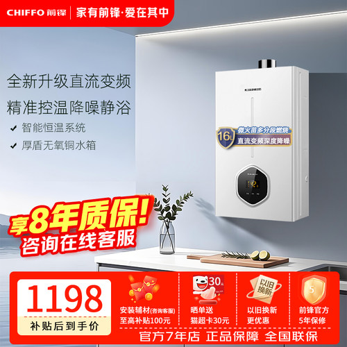 前锋16L直流变频智能控温热水器