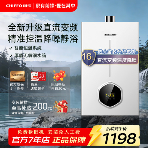 前锋16L直流变频智能控温热水器