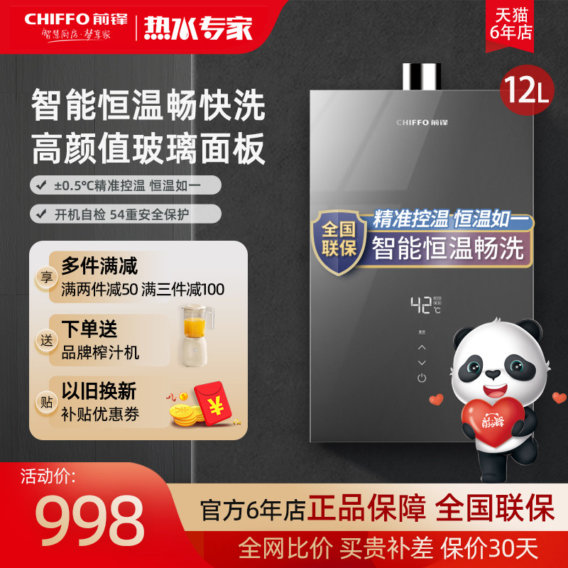 前锋热水器家用燃气玻璃面板tad3 13升变频恒温即热强排恒温洗澡